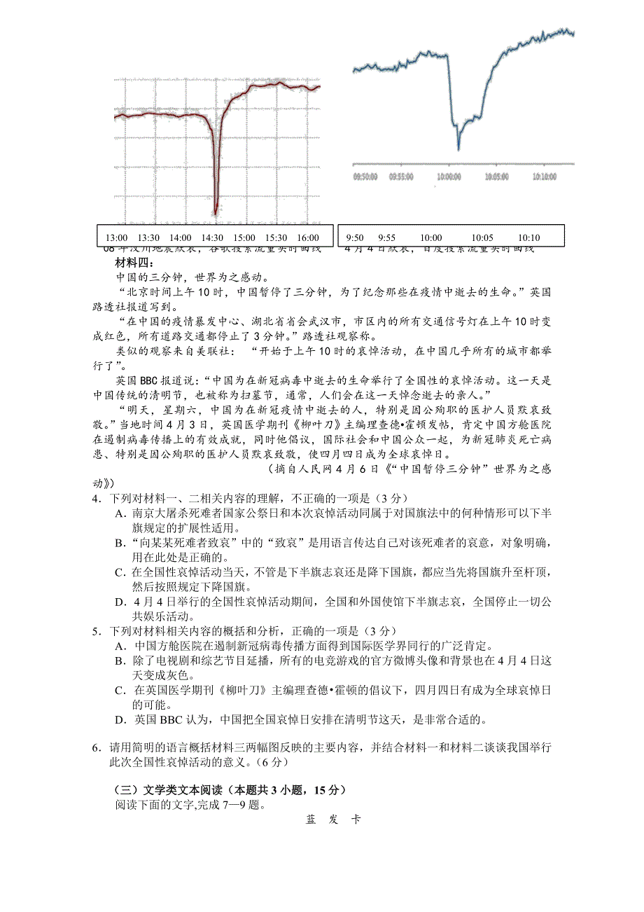 江苏省苏州新草桥中学2019-2020学年高一下学期期中考试语文试卷 WORD版含答案.docx_第3页