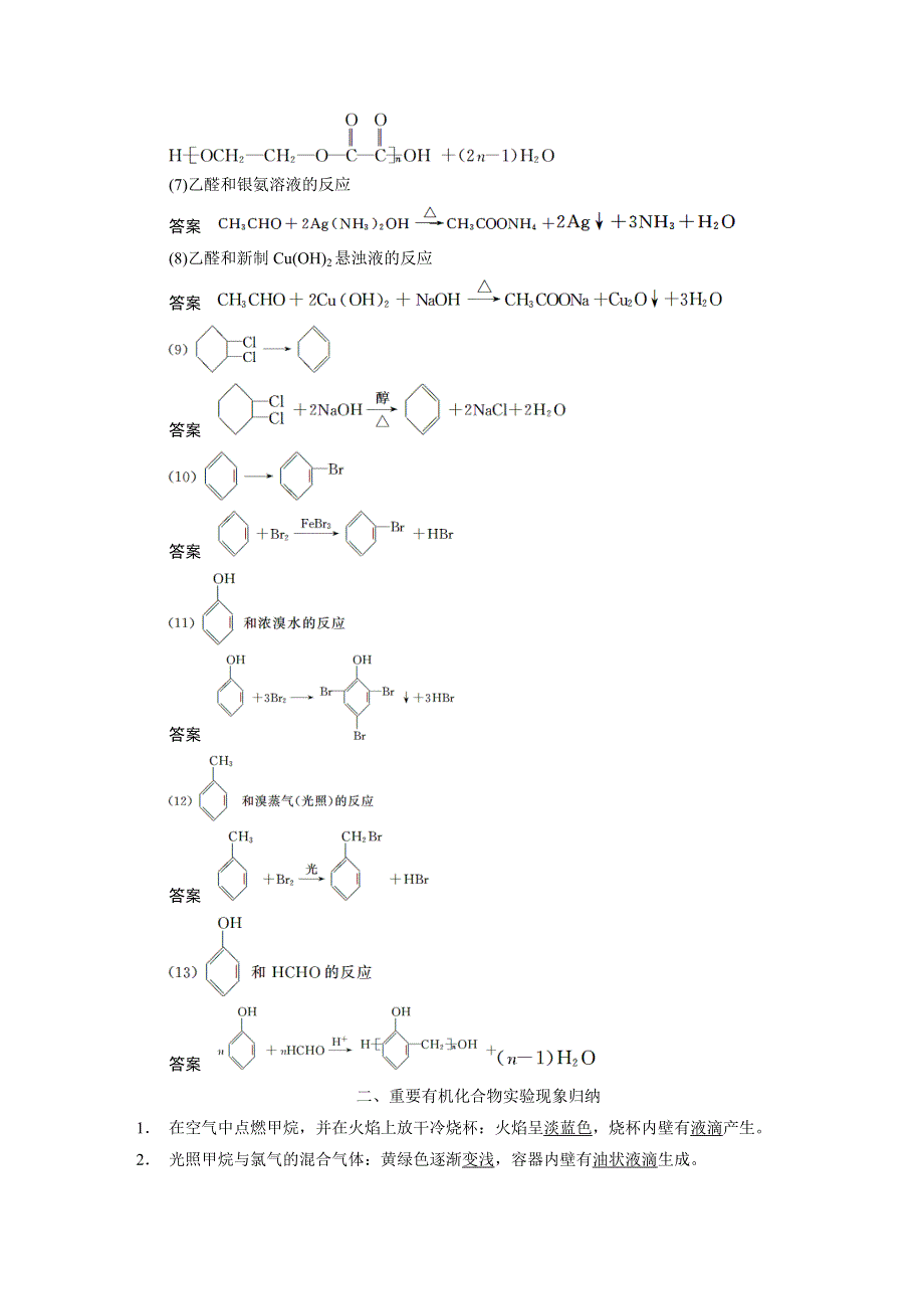 《步步高》2015届高三化学（四川专用）一轮配套文档：第9章 排查落实练十三 有机化学基础.DOC_第2页