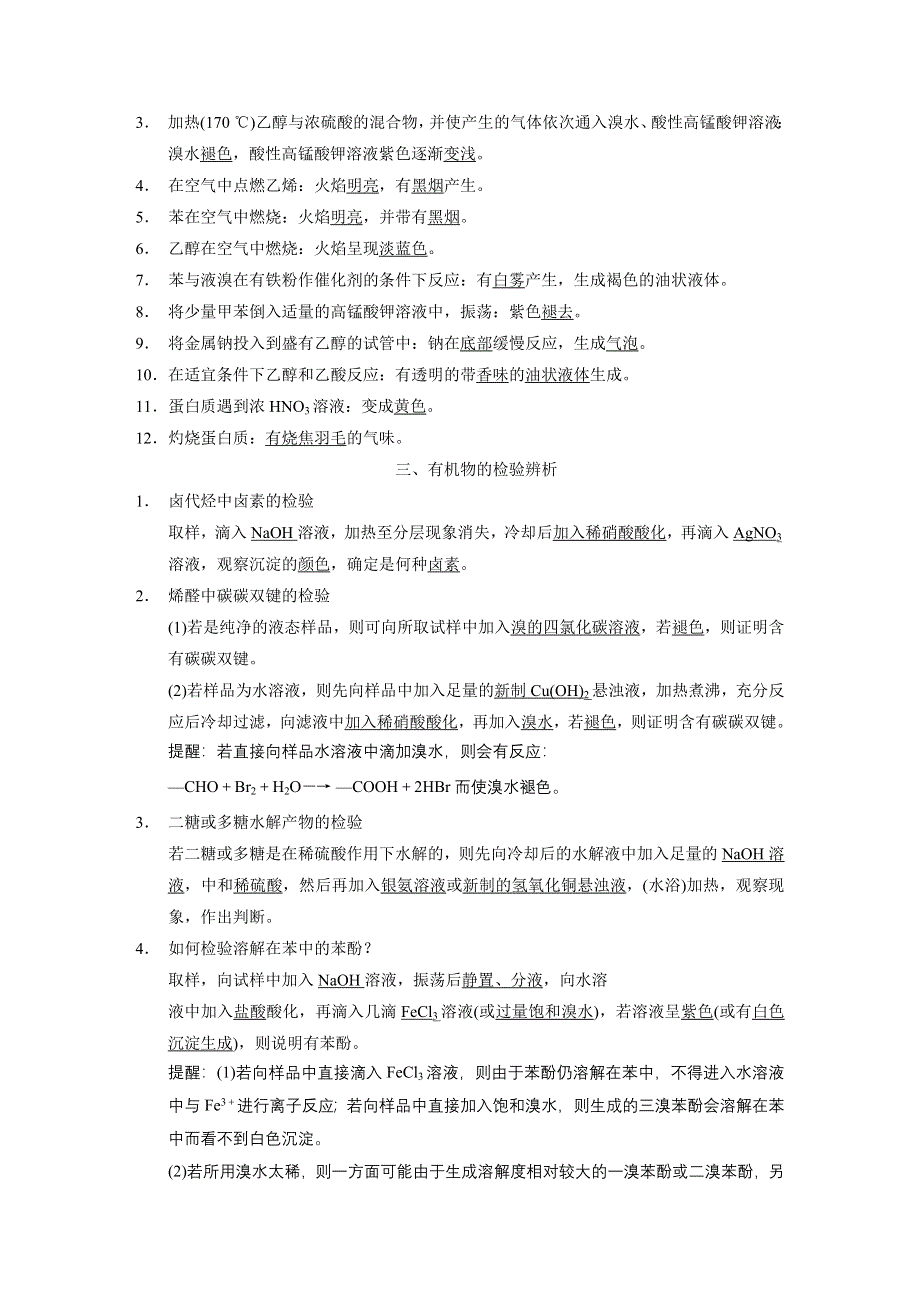 《步步高》2015届高三化学（四川专用）一轮配套文档：第9章 排查落实练十三 有机化学基础.DOC_第3页