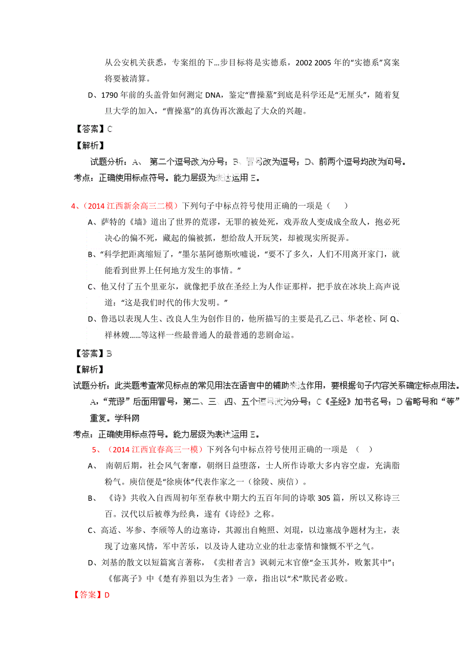 2014-2015学年高考语文一轮复习讲练测（测案）：专题05 正确使用标点符号（解析版） WORD版含解析.doc_第2页