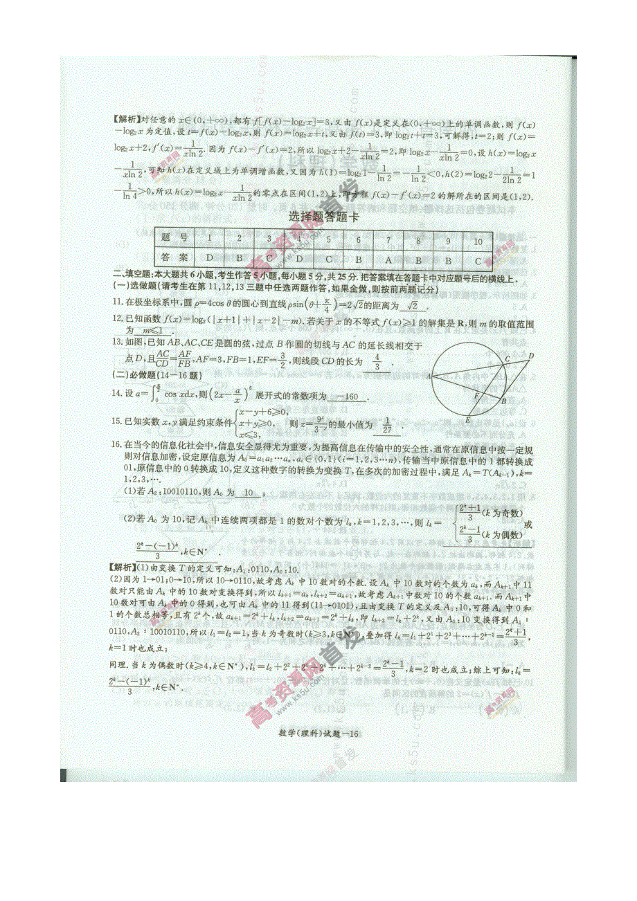 《首发》湖南省湖南师大附中、长沙市一中等六校2014届高三下学期4月联考试题 数学（理） 扫描版含答案.doc_第2页