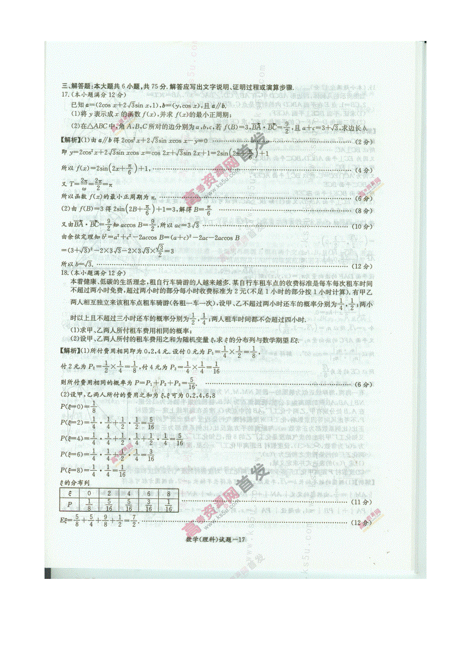 《首发》湖南省湖南师大附中、长沙市一中等六校2014届高三下学期4月联考试题 数学（理） 扫描版含答案.doc_第3页