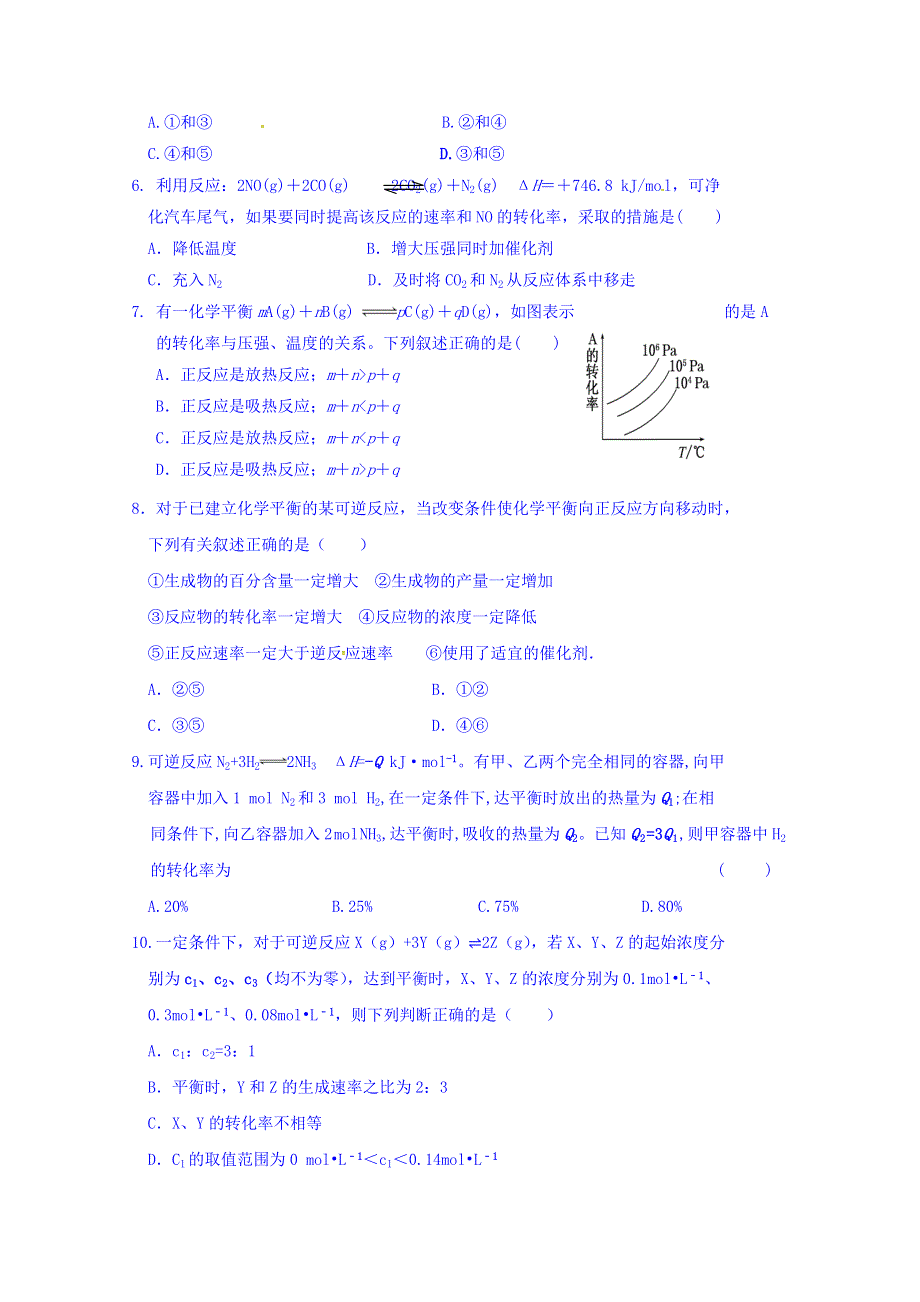 吉林省吉林市第一中学校2015-2016学年高一5月月考化学（奥班）试题 WORD版含答案.doc_第2页