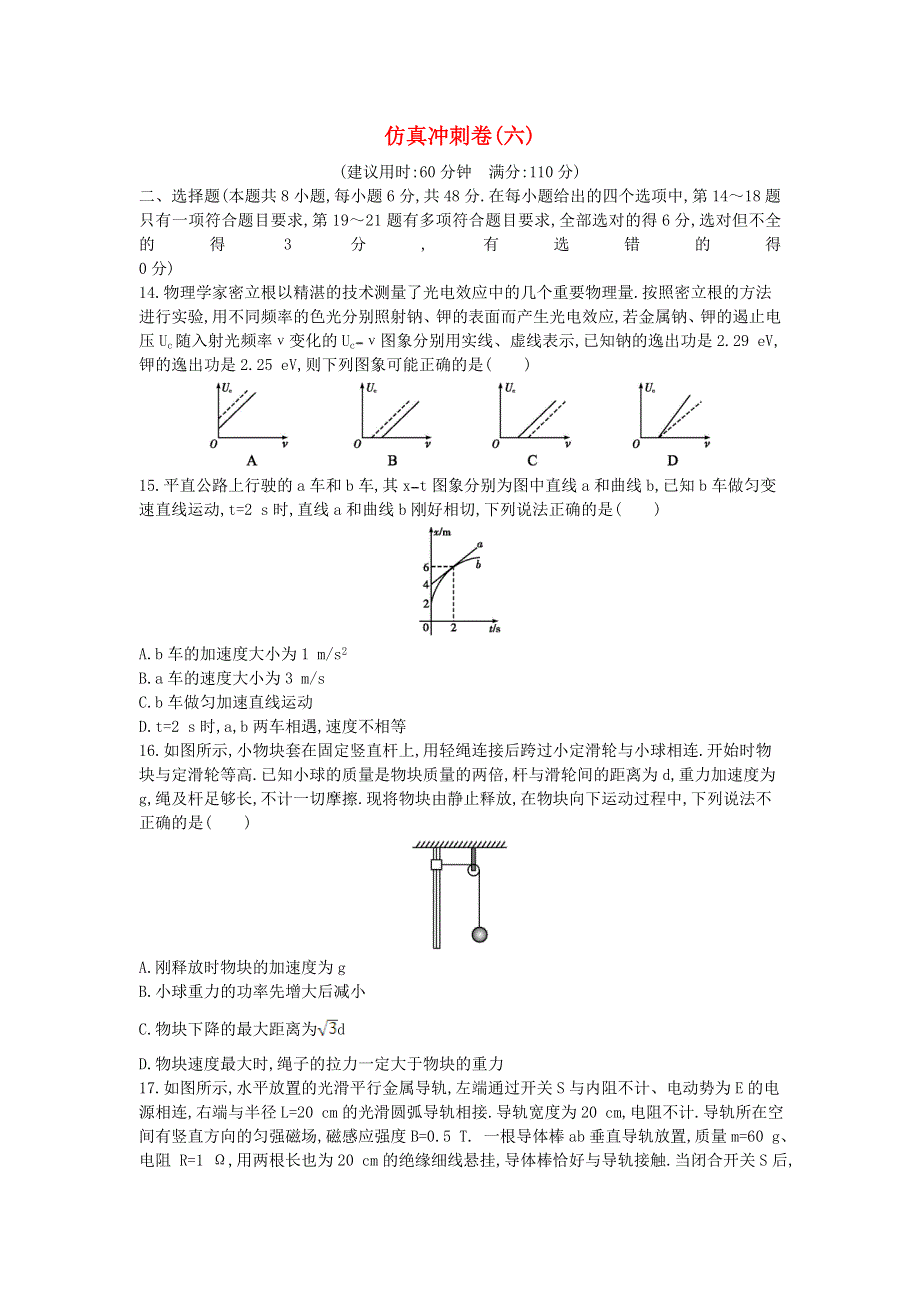 2021年高考物理冲刺练习卷（六）（含解析）.doc_第1页