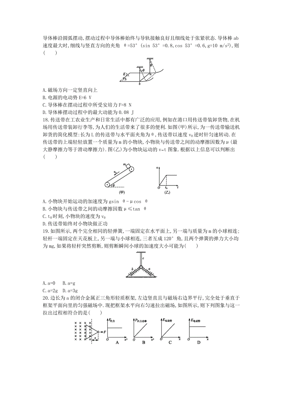 2021年高考物理冲刺练习卷（六）（含解析）.doc_第2页