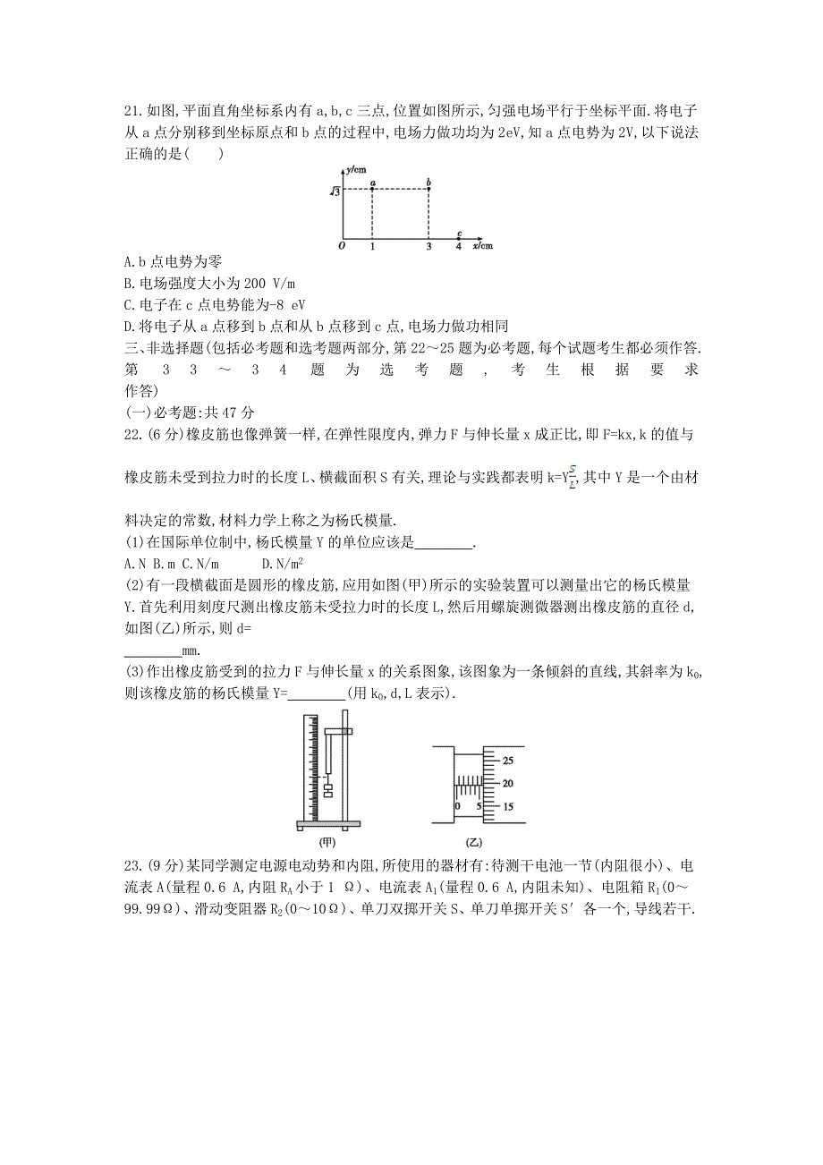 2021年高考物理冲刺练习卷（六）（含解析）.doc_第3页