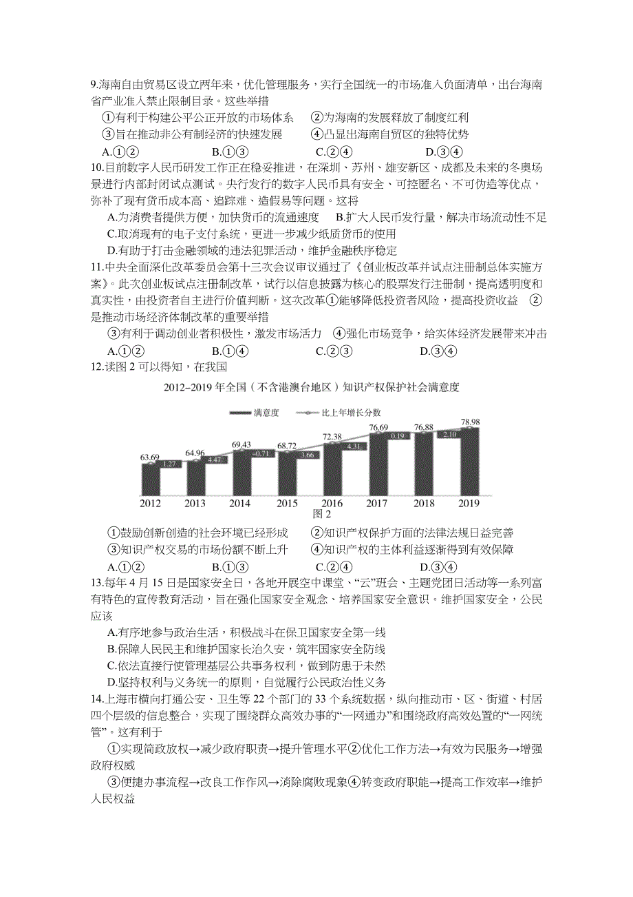 江苏省苏州新草桥中学2020届高三第三次模拟考试政治试卷 WORD版含答案.docx_第2页