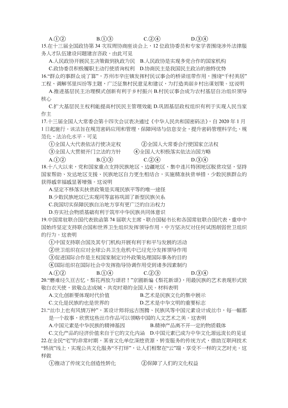 江苏省苏州新草桥中学2020届高三第三次模拟考试政治试卷 WORD版含答案.docx_第3页