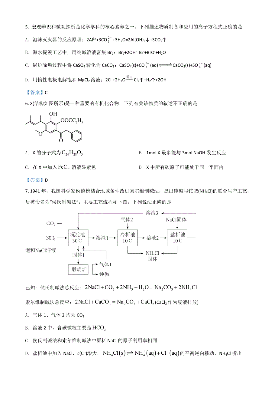 北京市海淀区中关村中学2022届高三下学期三模化学试题 WORD版含答案.doc_第2页