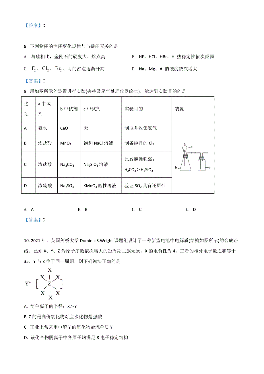 北京市海淀区中关村中学2022届高三下学期三模化学试题 WORD版含答案.doc_第3页