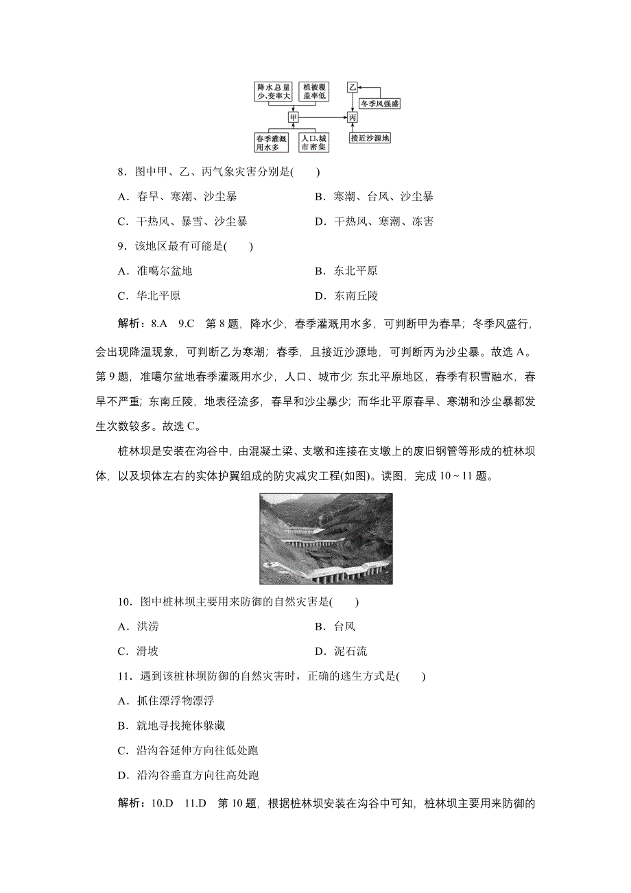 新教材2021-2022学年高中鲁教版地理必修第一册单元检测：第四单元 从人地作用看自然灾害 WORD版含解析.doc_第3页