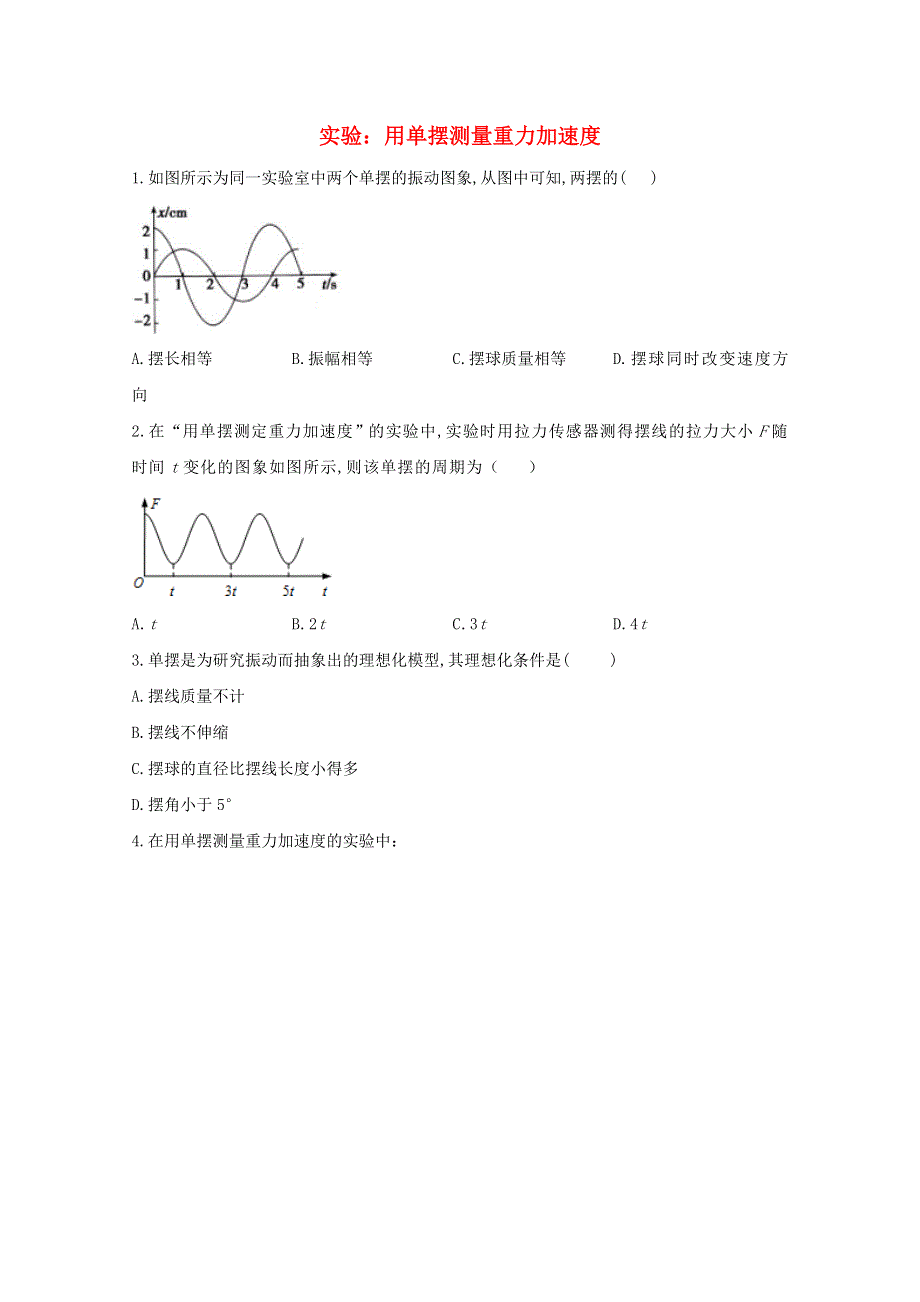 2020-2021学年新教材高中物理 第二章 机械振动 5 实验：用单摆测量重力加速度课时作业（含解析）新人教版选择性必修1.doc_第1页