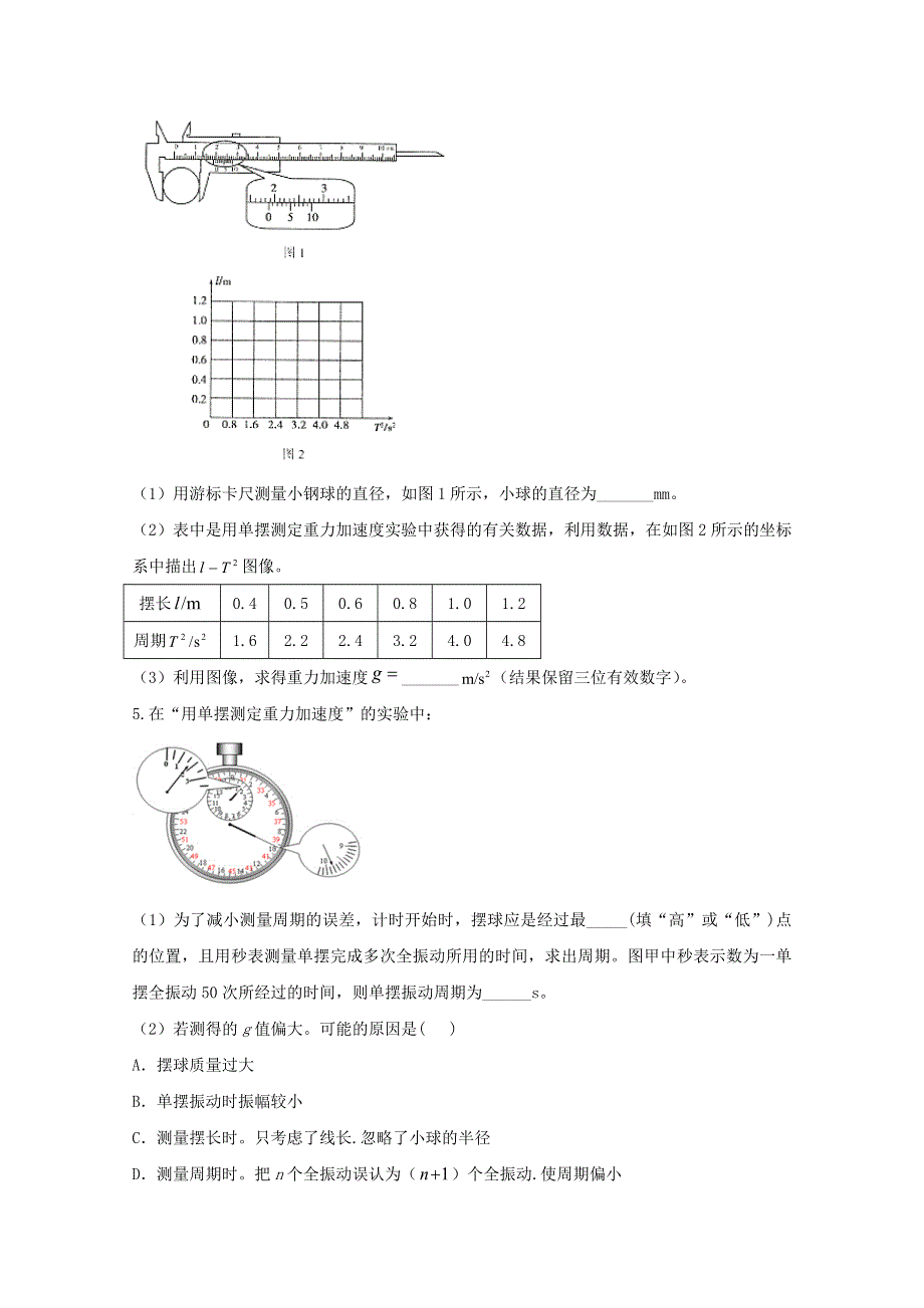 2020-2021学年新教材高中物理 第二章 机械振动 5 实验：用单摆测量重力加速度课时作业（含解析）新人教版选择性必修1.doc_第2页