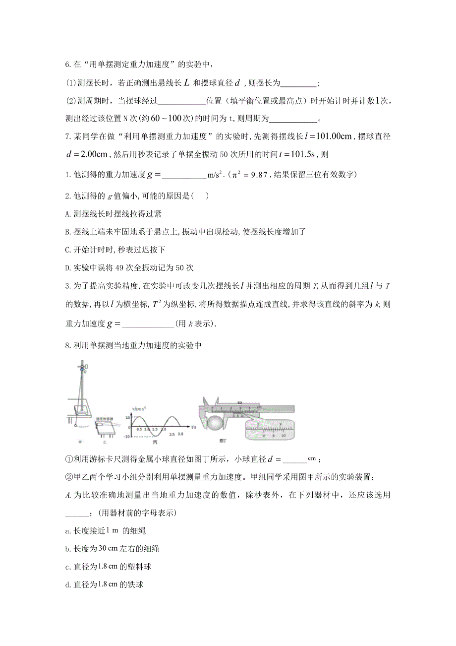 2020-2021学年新教材高中物理 第二章 机械振动 5 实验：用单摆测量重力加速度课时作业（含解析）新人教版选择性必修1.doc_第3页