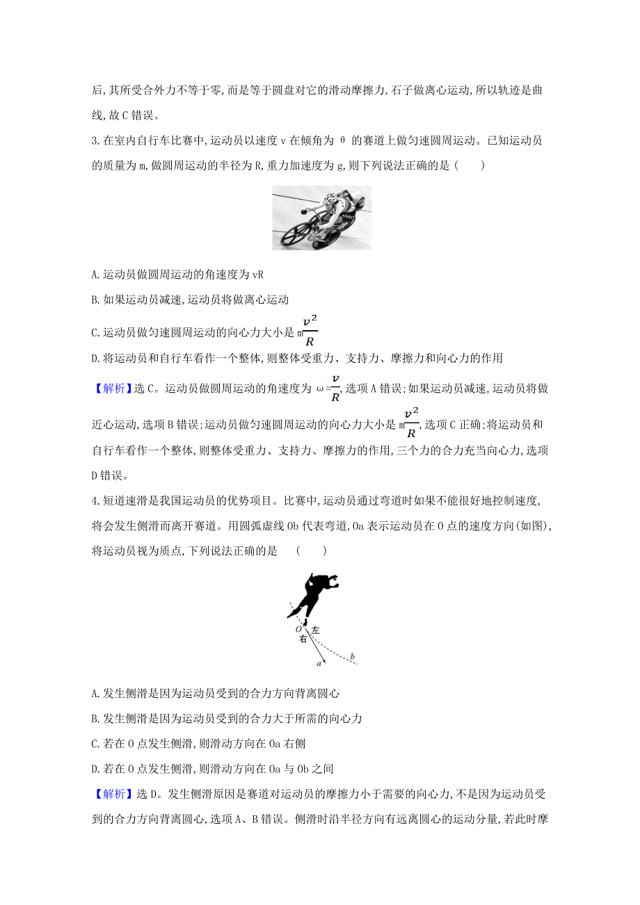 2020-2021学年新教材高中物理 第二章 圆周运动 4 离心现象及其应用练习（含解析）粤教版必修2.doc_第2页