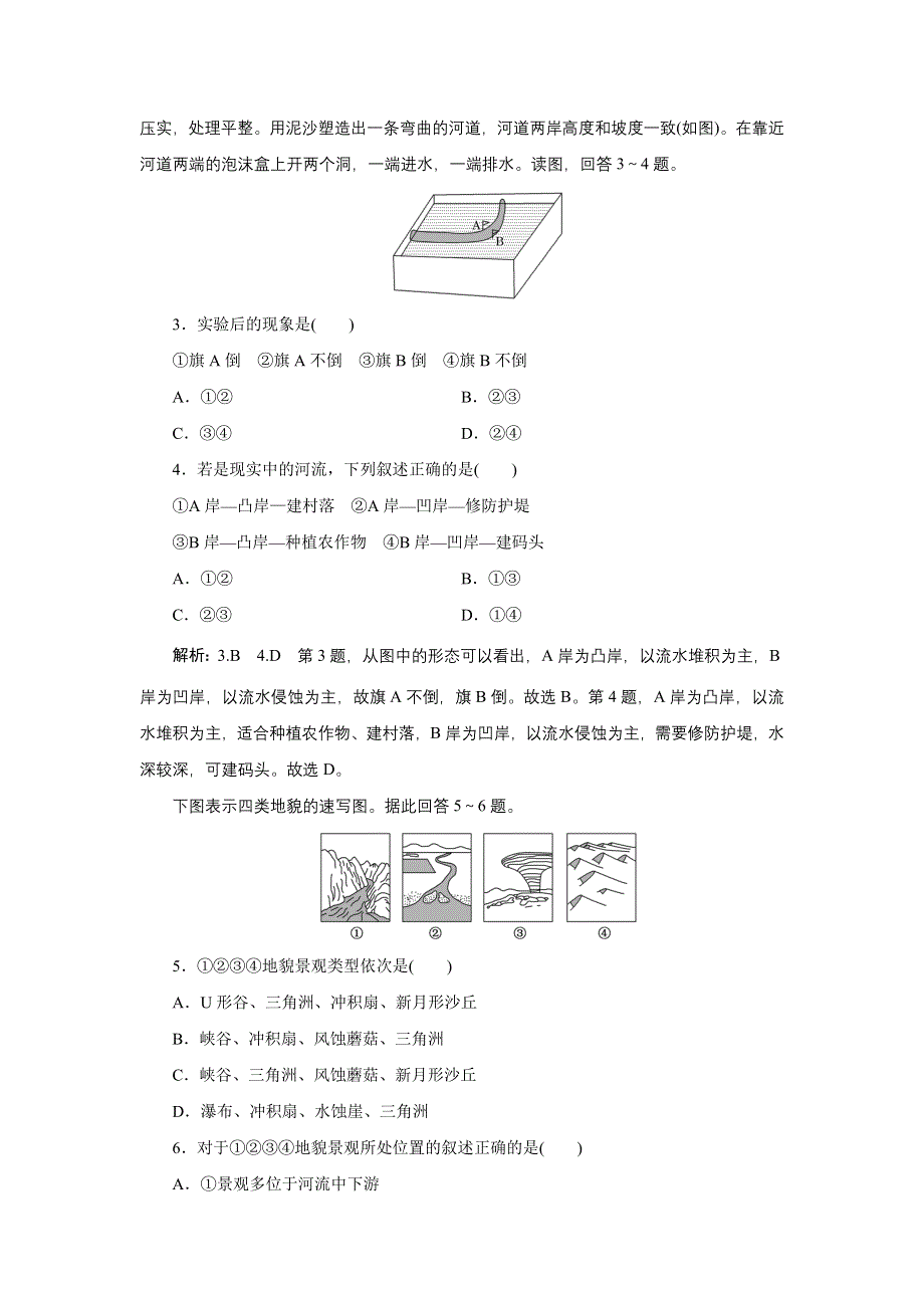 新教材2021-2022学年高中鲁教版地理必修第一册单元检测：第三单元 从圈层作用看地貌与土壤 WORD版含解析.doc_第2页