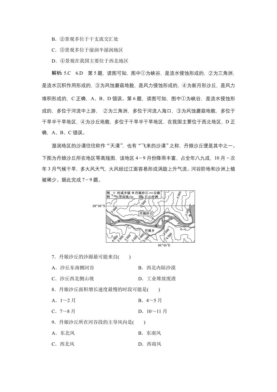 新教材2021-2022学年高中鲁教版地理必修第一册单元检测：第三单元 从圈层作用看地貌与土壤 WORD版含解析.doc_第3页