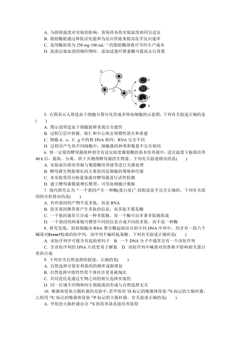 江苏省苏锡常镇四市2020届高三第二次模拟考试（5月） 生物 WORD版含答案.DOCX_第2页