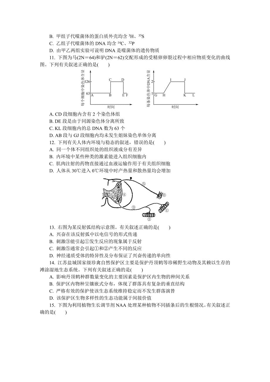 江苏省苏锡常镇四市2020届高三第二次模拟考试（5月） 生物 WORD版含答案.DOCX_第3页