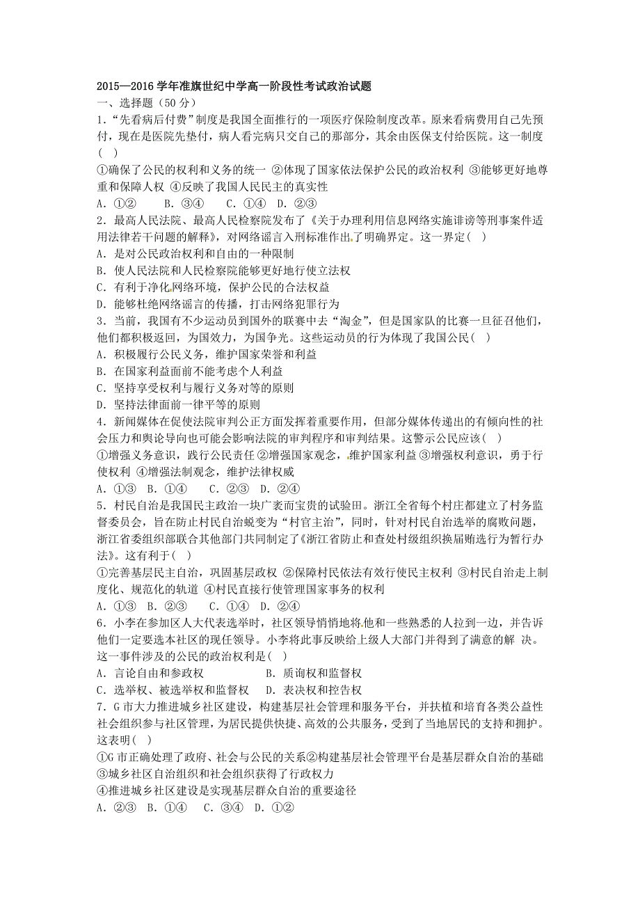 内蒙古自治区鄂尔多斯市准格尔旗世纪中学2015-2016学年高一下学期第一次月考政治试题 WORD版无答案.doc_第1页