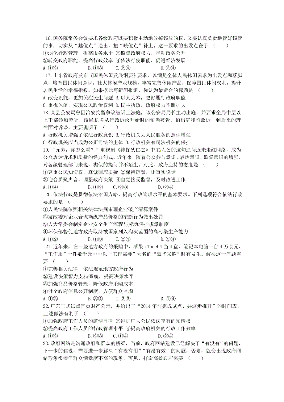 内蒙古自治区鄂尔多斯市准格尔旗世纪中学2015-2016学年高一下学期第一次月考政治试题 WORD版无答案.doc_第3页