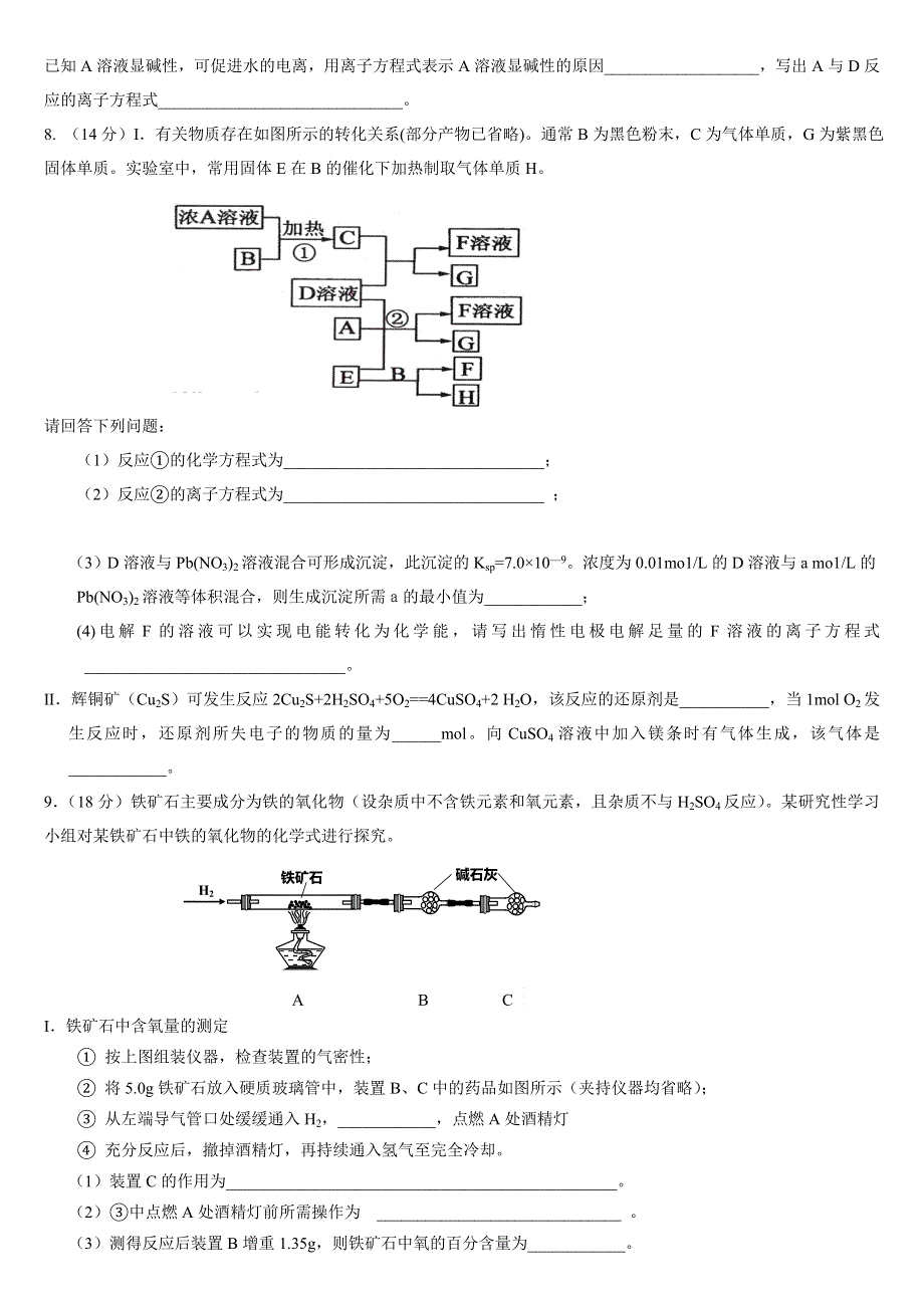 天津市六校2014届高三上学期第二次联考化学试题 WORD版含答案.doc_第3页