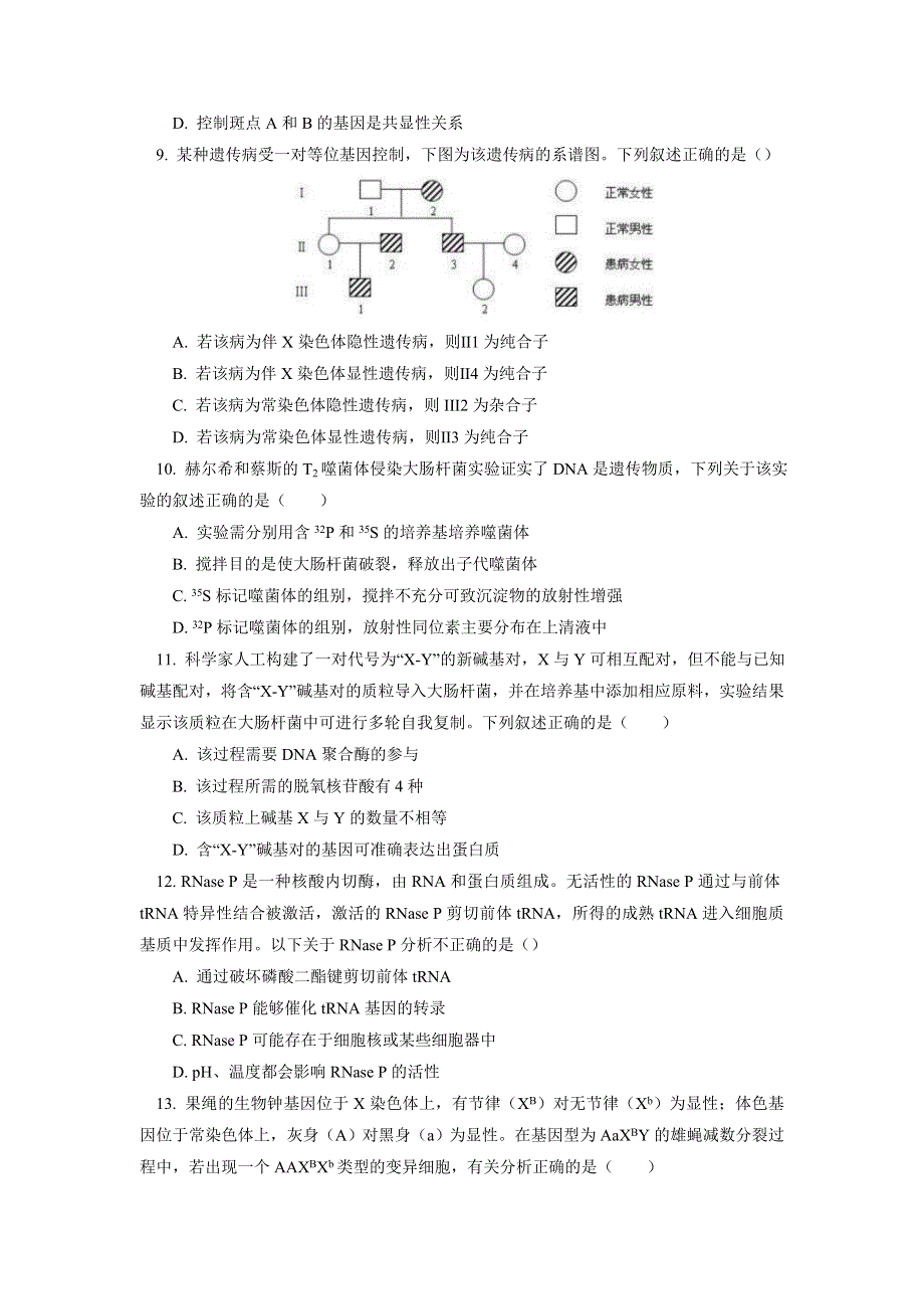 北京市海淀区一零一中学2023届高三上学期9月月考试题 生物 WORD版含答案.doc_第3页