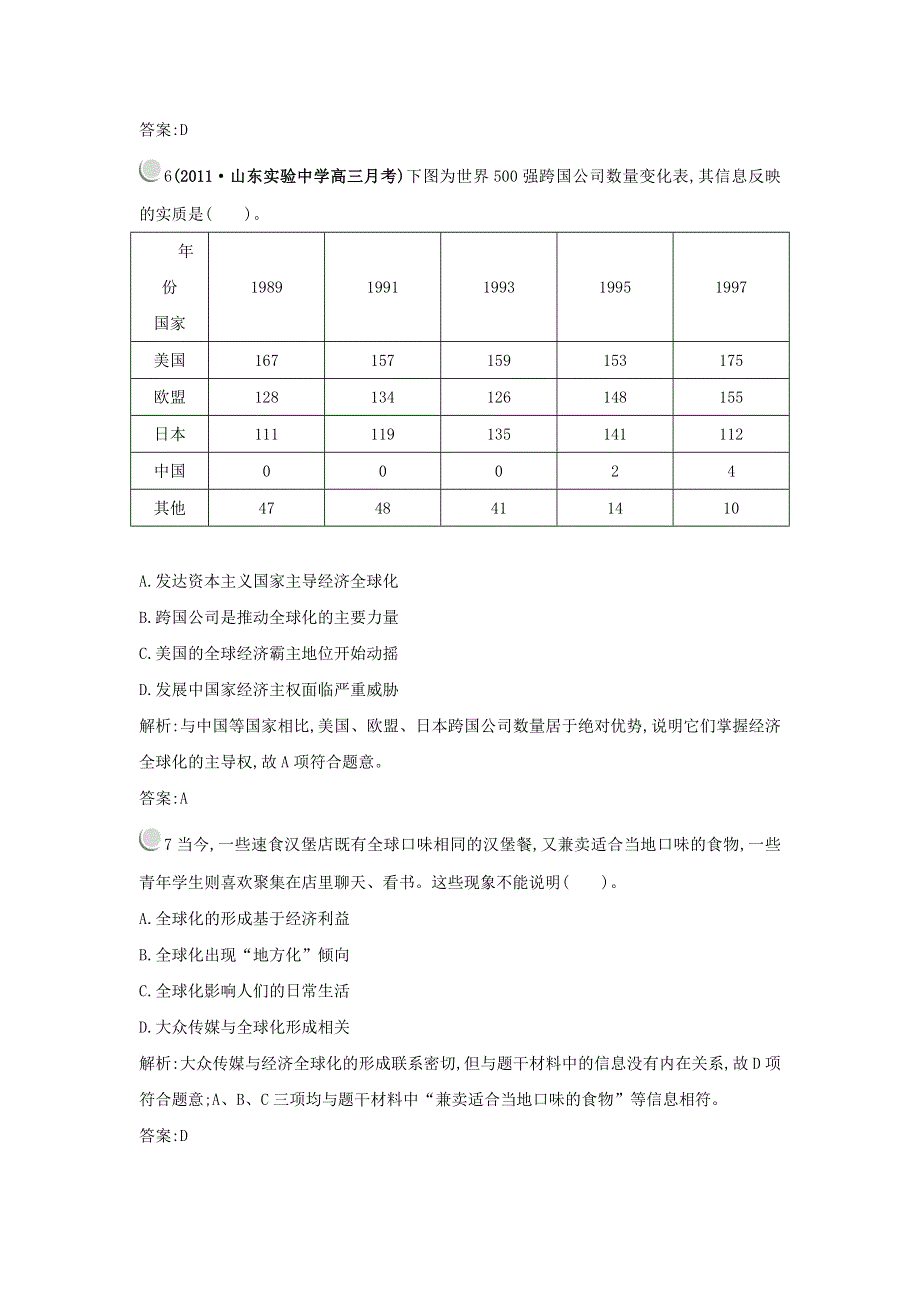 2012高一历史每课一练 8.doc_第3页