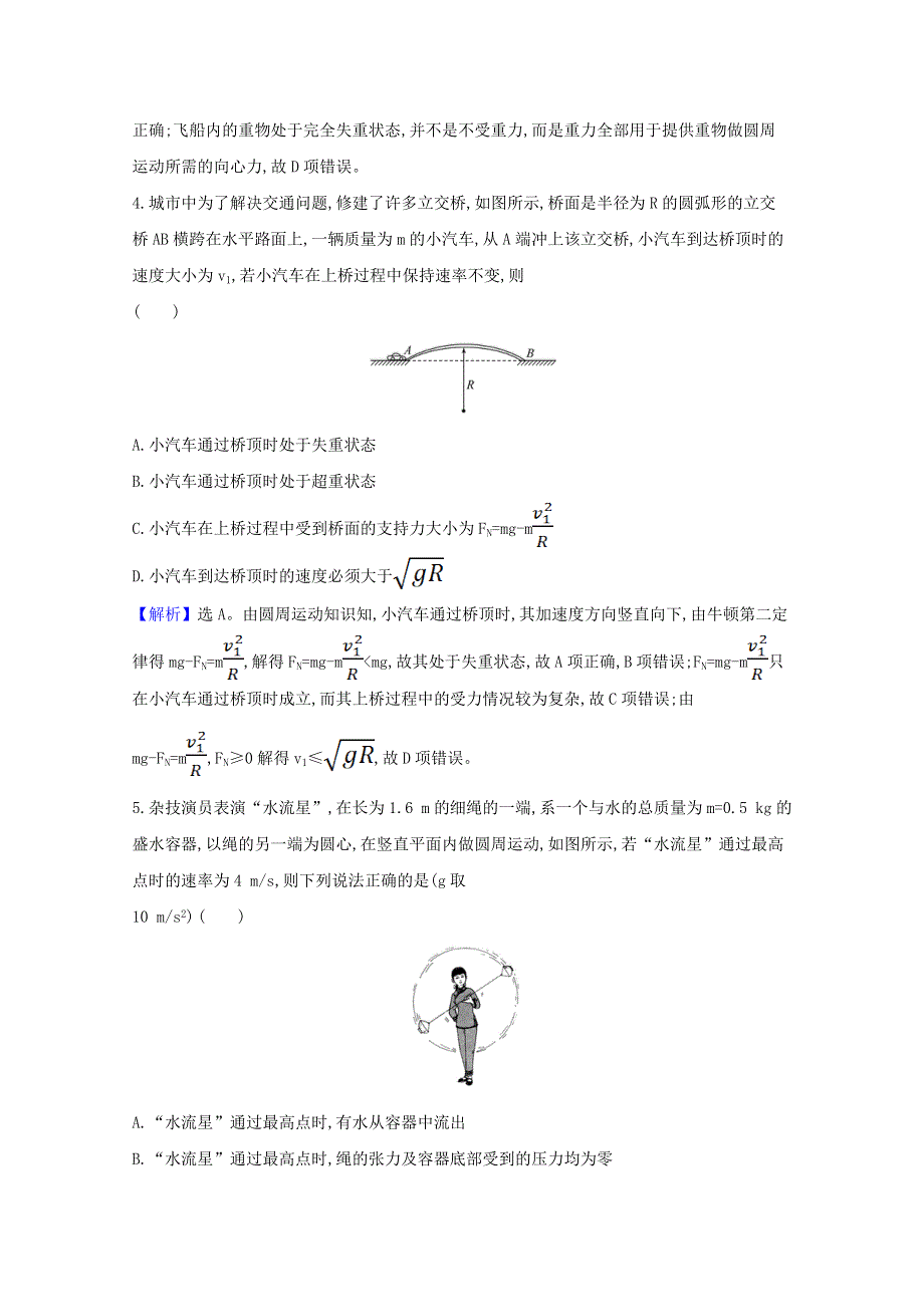 2020-2021学年新教材高中物理 第二章 圆周运动 3 生活中的圆周运动练习（含解析）粤教版必修2.doc_第2页