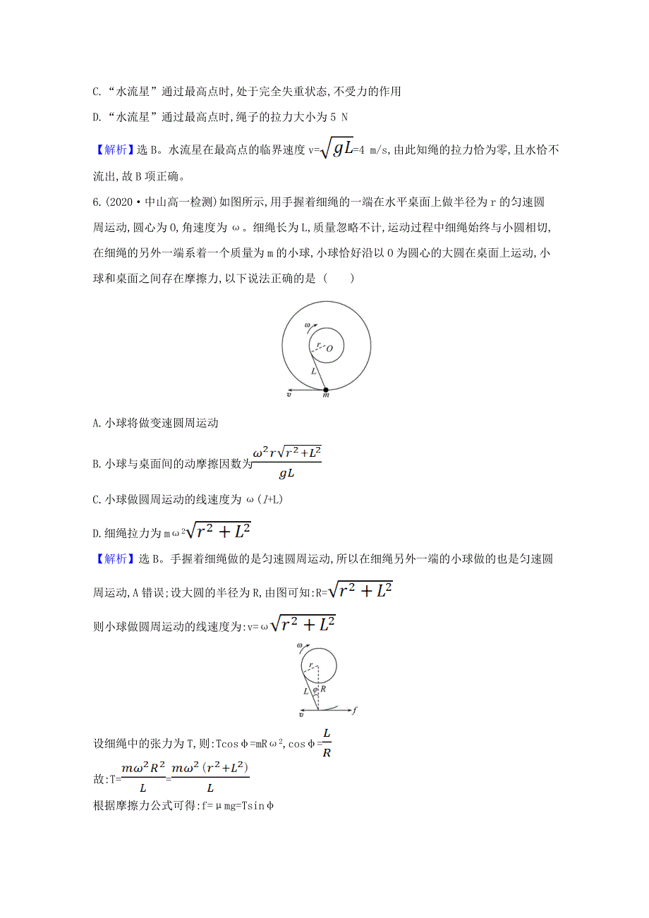 2020-2021学年新教材高中物理 第二章 圆周运动 3 生活中的圆周运动练习（含解析）粤教版必修2.doc_第3页