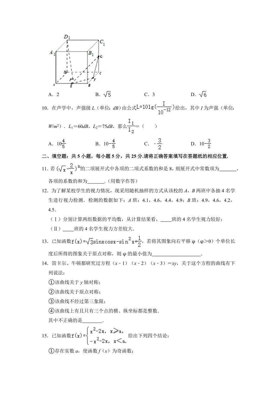 北京市海淀区中关村中学2022届高三上学期开学测试数学 WORD版含解析.doc_第2页