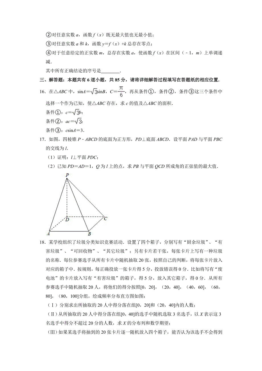 北京市海淀区中关村中学2022届高三上学期开学测试数学 WORD版含解析.doc_第3页