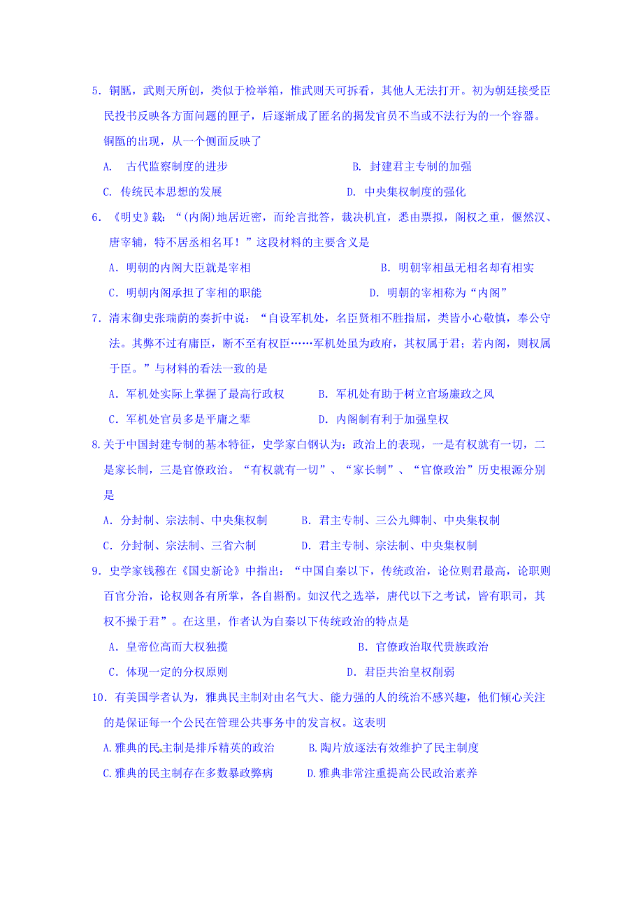 吉林省吉林市第一中学校2015-2016学年高二3月月考历史（文）试题 WORD版含答案.doc_第2页