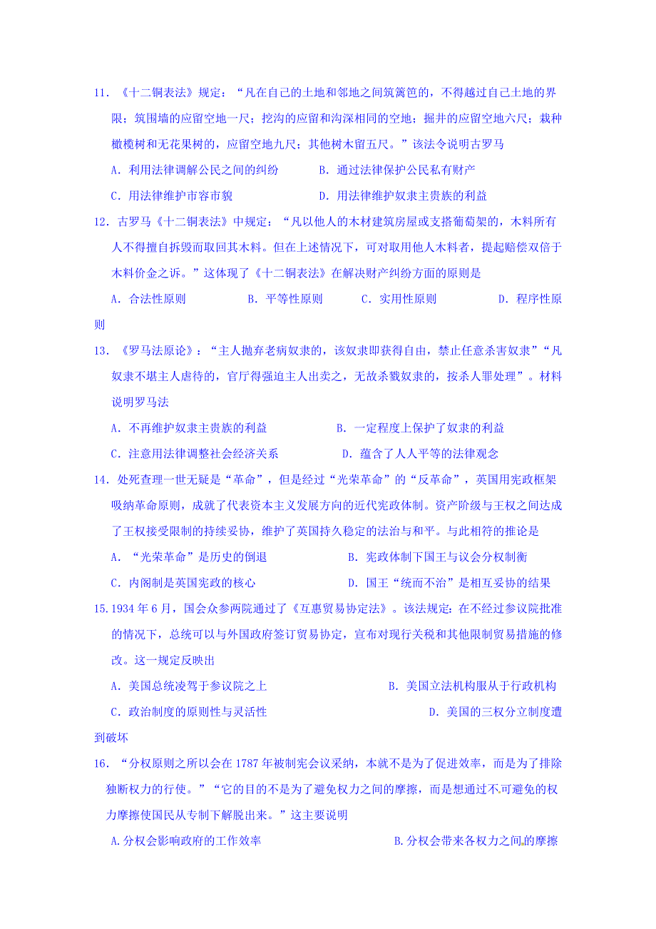 吉林省吉林市第一中学校2015-2016学年高二3月月考历史（文）试题 WORD版含答案.doc_第3页