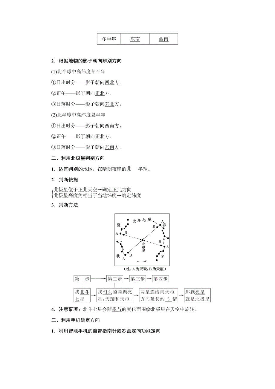 新教材2021-2022学年高中鲁教版地理必修第一册学案：1- 单元活动 判别地理方向 WORD版含解析.doc_第2页