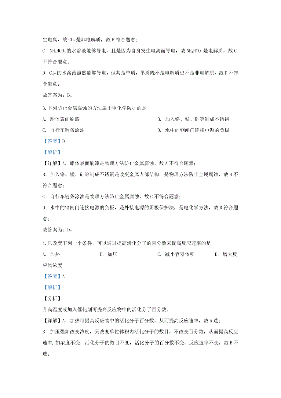 北京市海淀区中关村中学2019-2020学年高二化学下学期期末考试练习试题（含解析）.doc_第2页