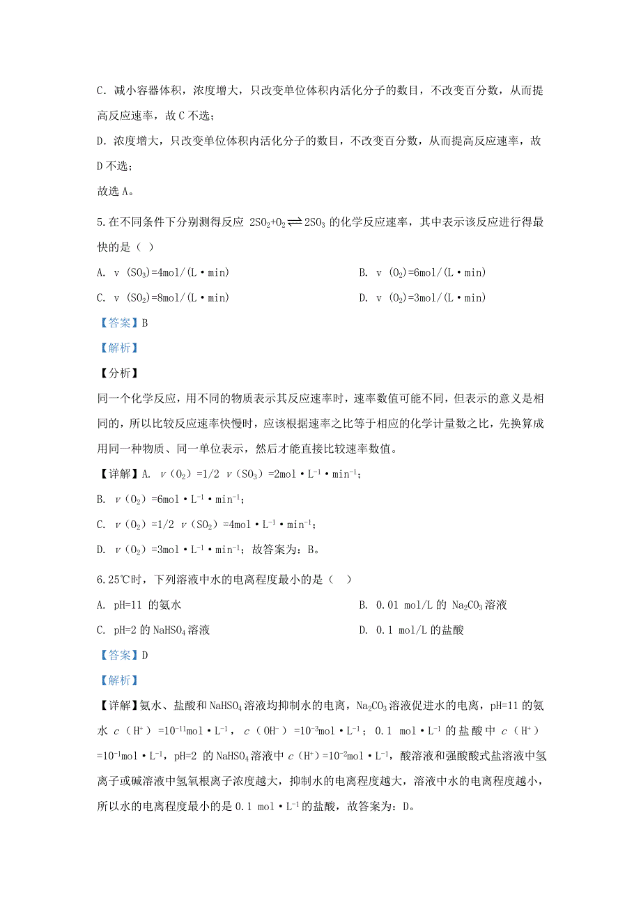 北京市海淀区中关村中学2019-2020学年高二化学下学期期末考试练习试题（含解析）.doc_第3页