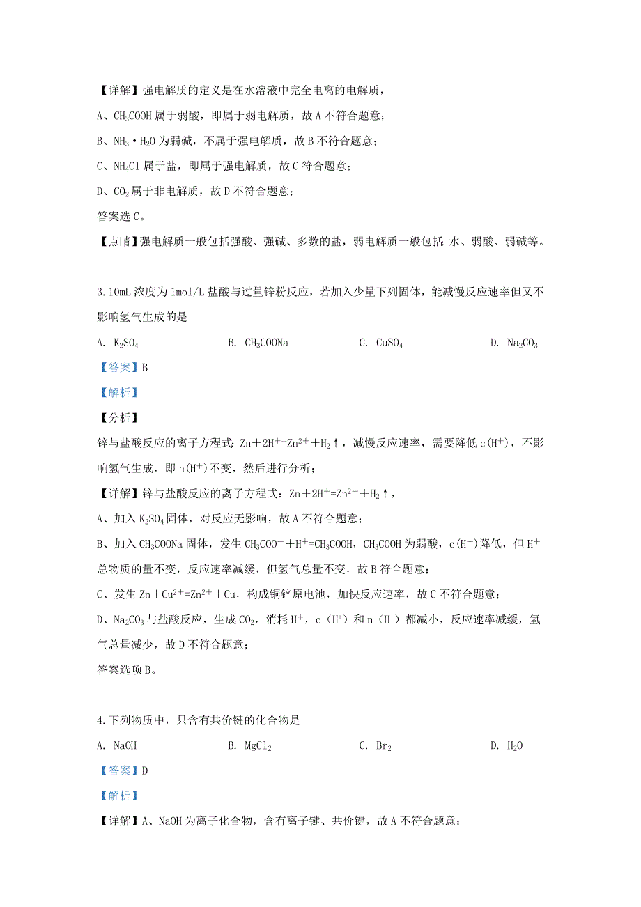 内蒙古自治区鄂尔多斯市第一中学2018-2019学年高一化学下学期期末考试试题（含解析）.doc_第2页