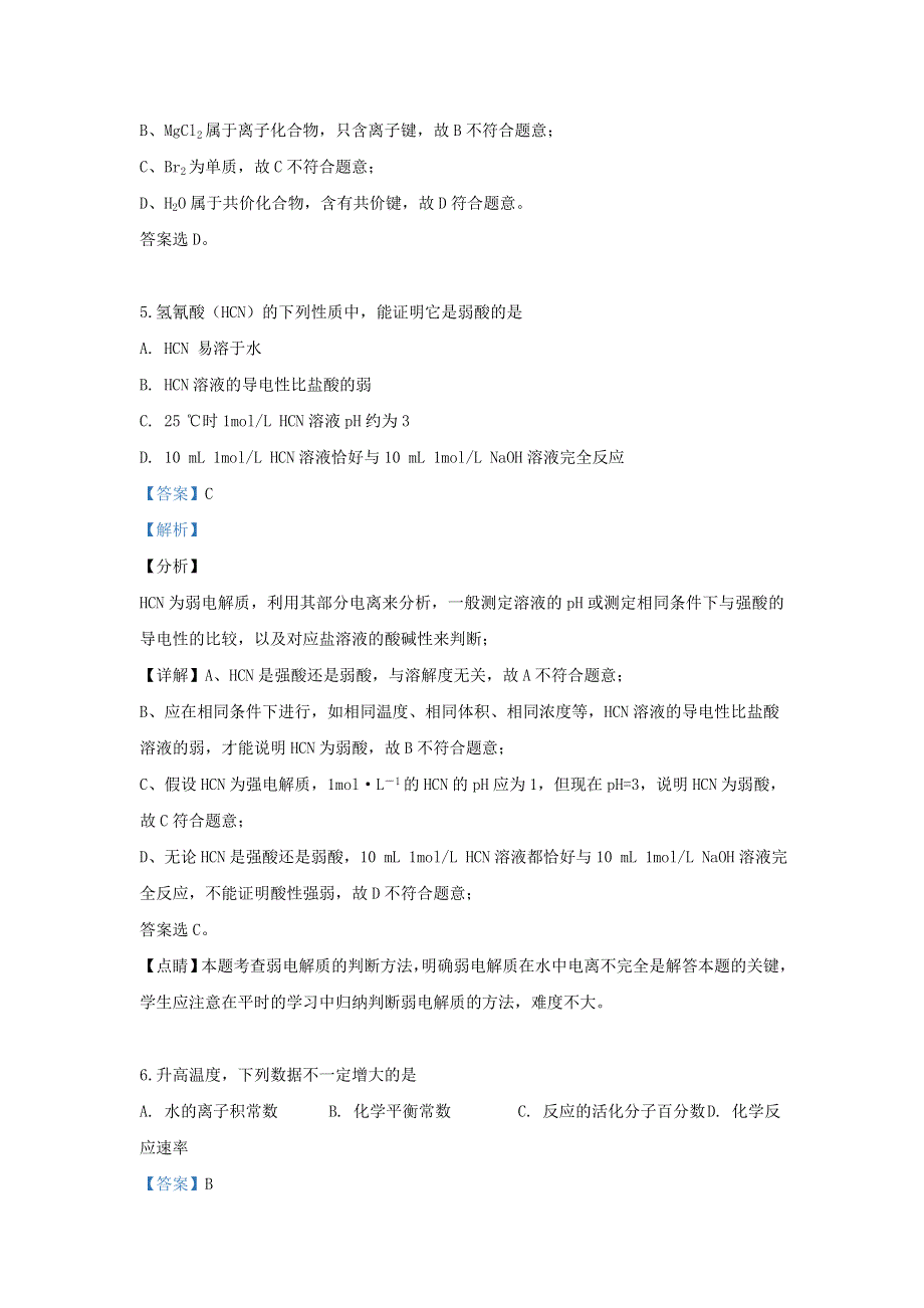 内蒙古自治区鄂尔多斯市第一中学2018-2019学年高一化学下学期期末考试试题（含解析）.doc_第3页