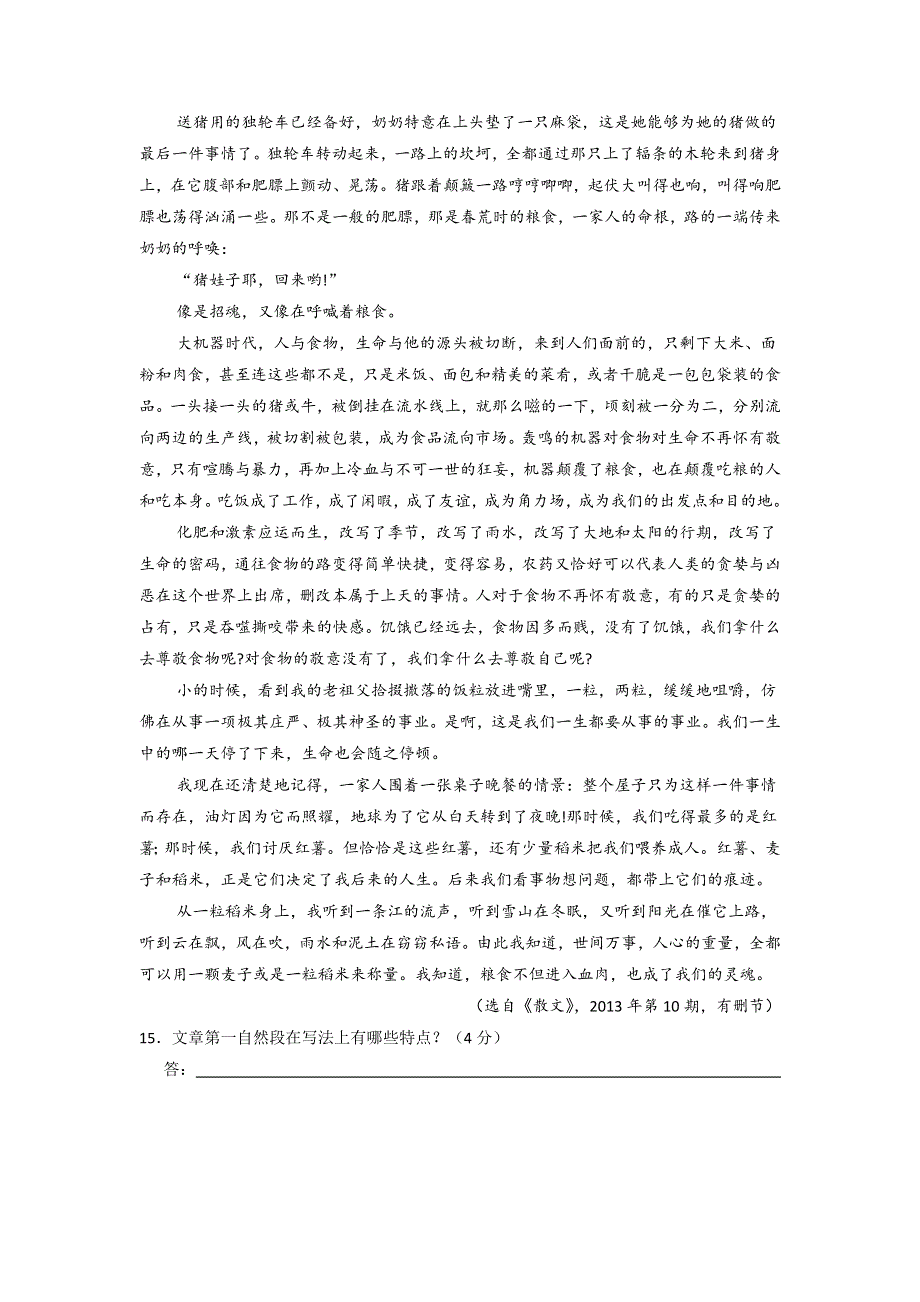 2014-2015学年高考语文一轮复习讲练测（讲案）：专题19 散文阅读（解析版） WORD版含解析.doc_第2页