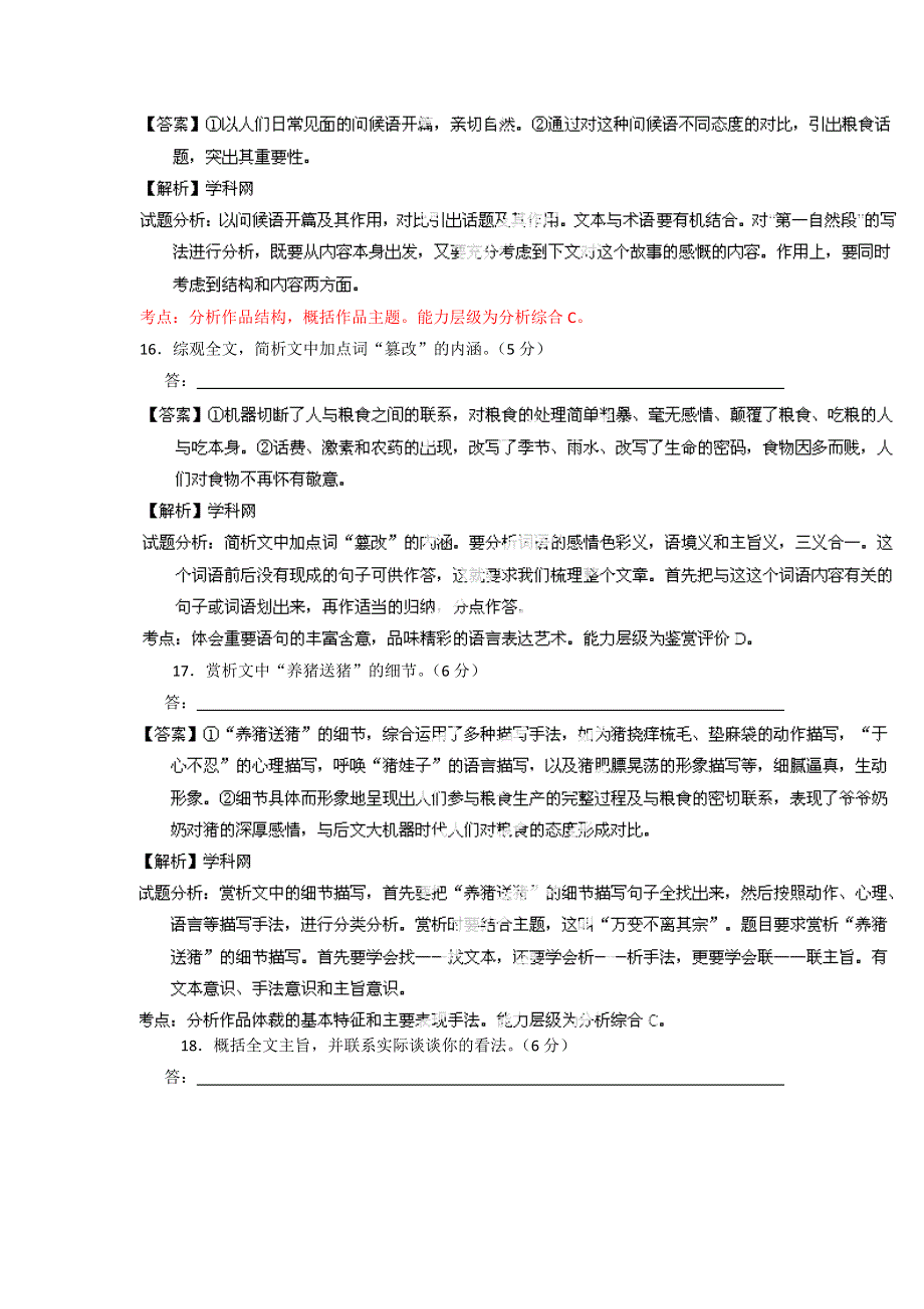 2014-2015学年高考语文一轮复习讲练测（讲案）：专题19 散文阅读（解析版） WORD版含解析.doc_第3页