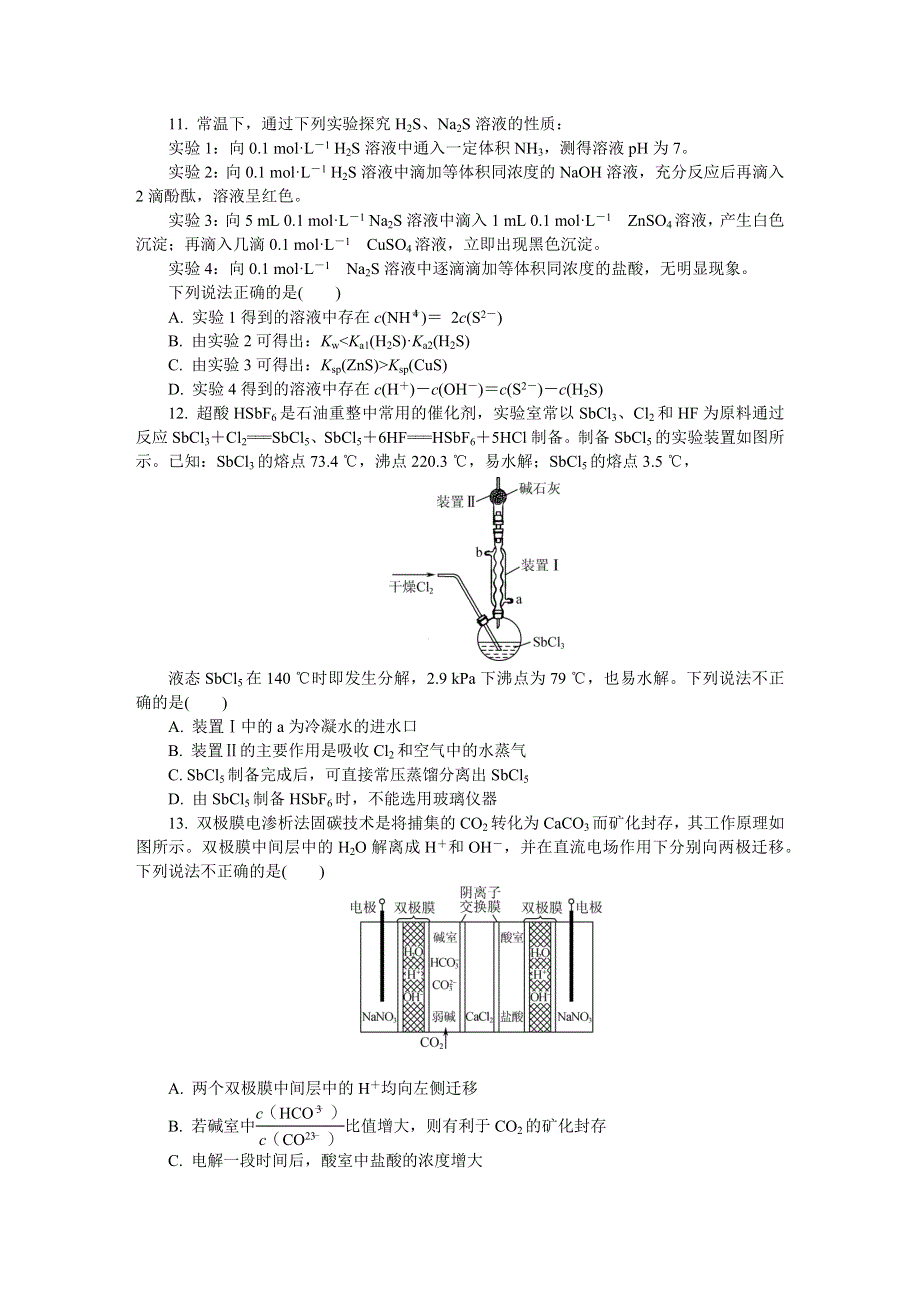 江苏省苏锡常镇四市2022届高三下学期4月教学情况调研（一）（一模） 化学 WORD版含答案.docx_第3页