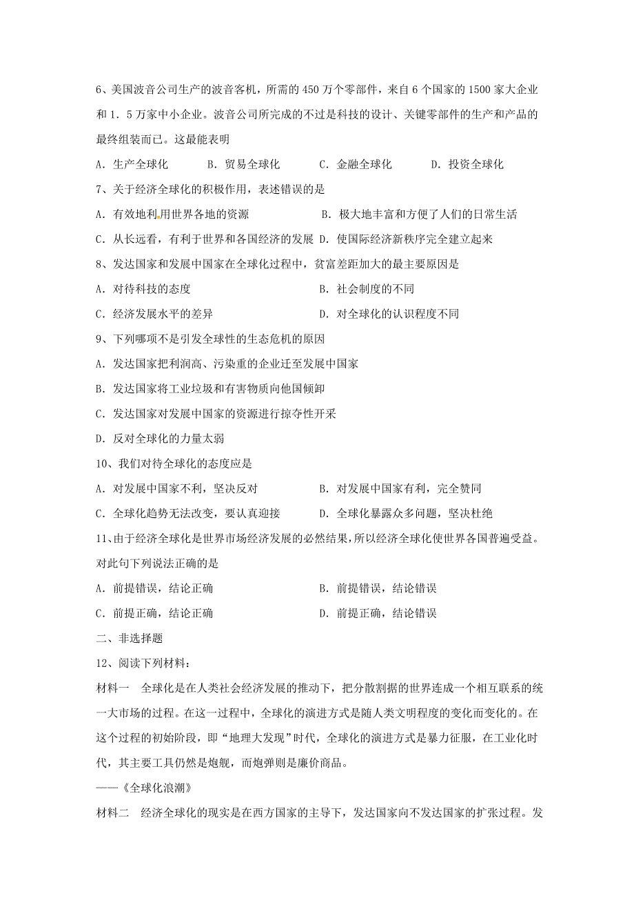 2012高一历史每课一练 8.3 世界经济的全球化趋势 5（人教版必修2）.doc_第2页