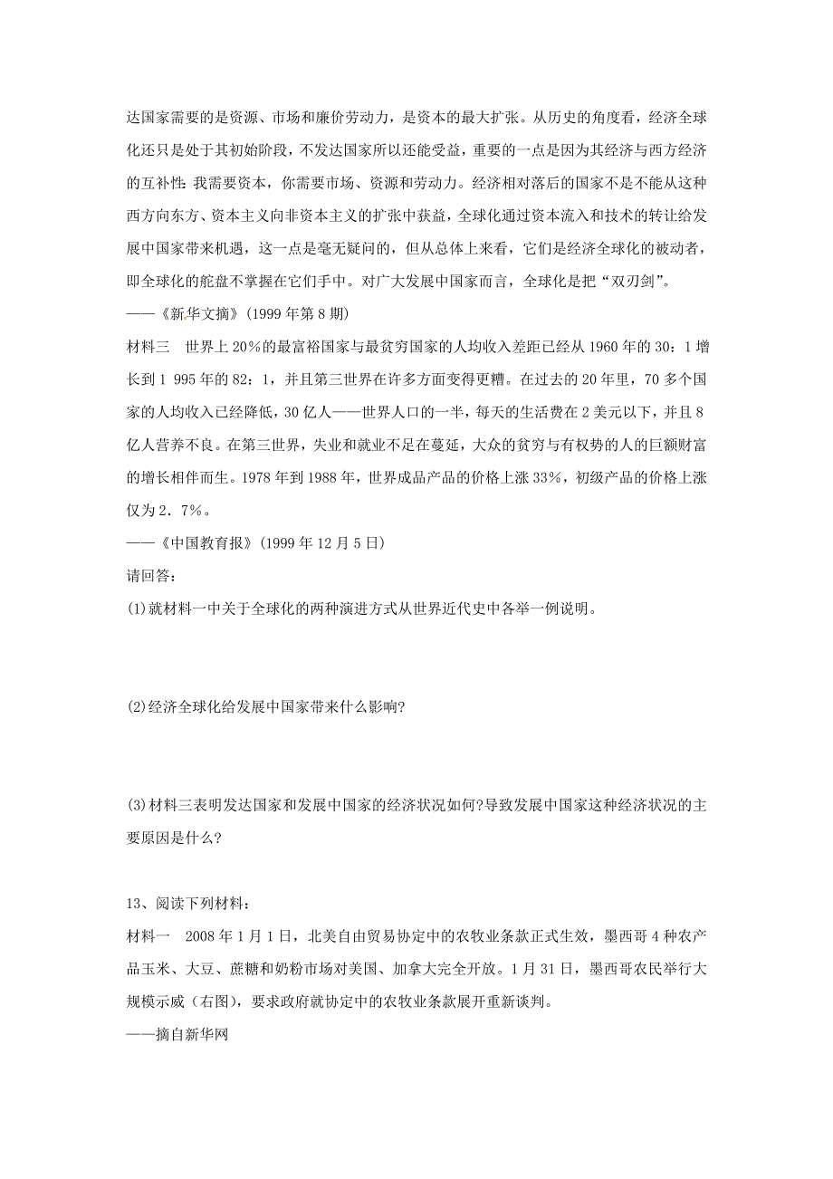 2012高一历史每课一练 8.3 世界经济的全球化趋势 5（人教版必修2）.doc_第3页