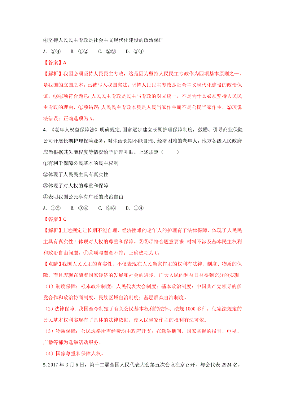 《解析》云南省中央民大附中芒市国际学校2016-2017学年高一3月月考政治（文）试题 WORD版含解析.doc_第2页