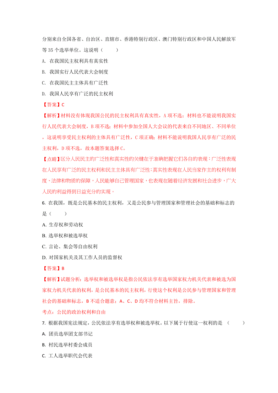 《解析》云南省中央民大附中芒市国际学校2016-2017学年高一3月月考政治（文）试题 WORD版含解析.doc_第3页