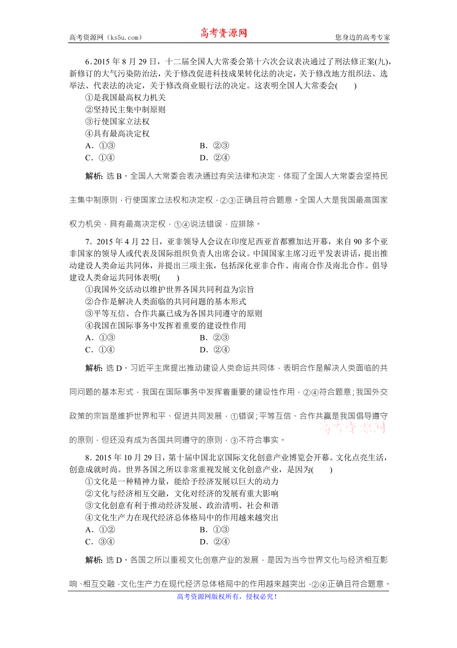 2016版《优化方案》高考政治（全国卷Ⅱ）二轮复习练习：第二部分 应试能力提升训练 WORD版含答案.doc_第3页