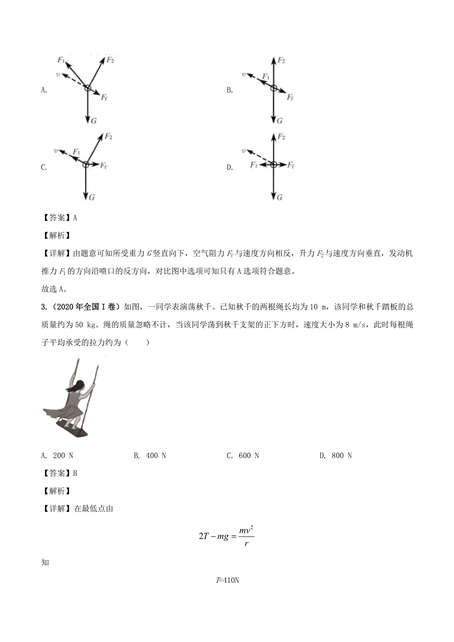 2021年高考物理选择题强化训练 专题三 力学中的曲线运动（含解析）.doc_第2页