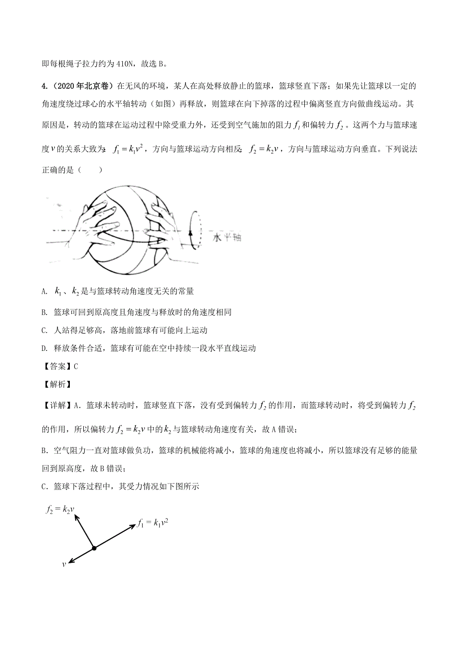 2021年高考物理选择题强化训练 专题三 力学中的曲线运动（含解析）.doc_第3页