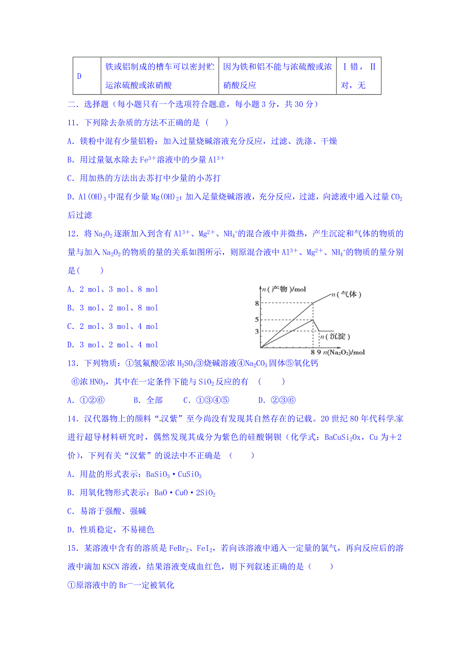 吉林省吉林市第一中学校2015-2016学年高二3月月考化学（奥班）试题 WORD版含答案.doc_第3页